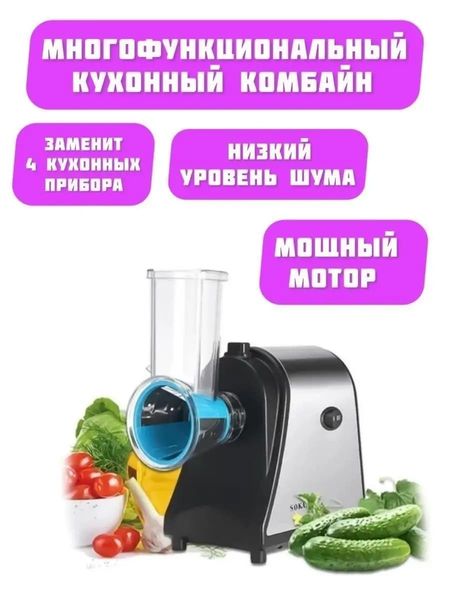 Овочерізка-мультирізка електрична Sokany SK-1178 з 5 насадками для шаткування сталь 84520 фото
