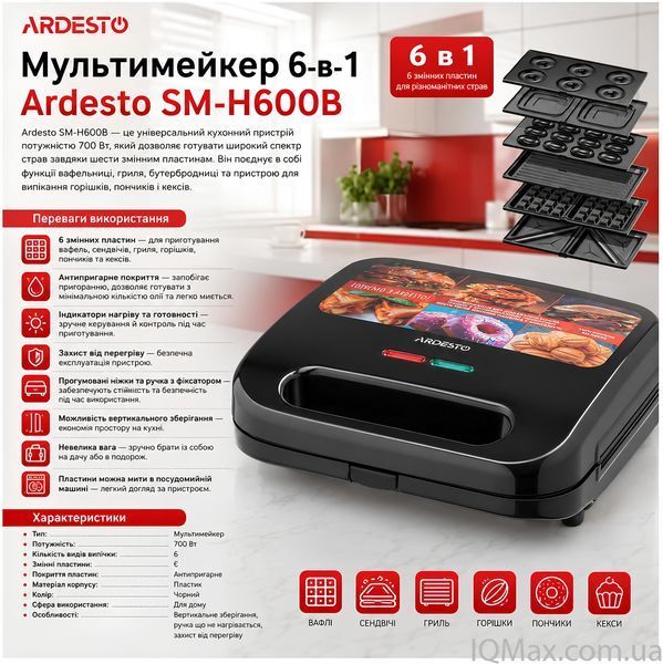 Мультимейкер Ardesto SM-H600B 85243 фото