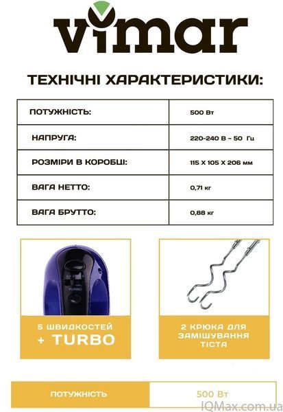 Миксер ручной с турборежимом Vimar VX-414B 84455 фото