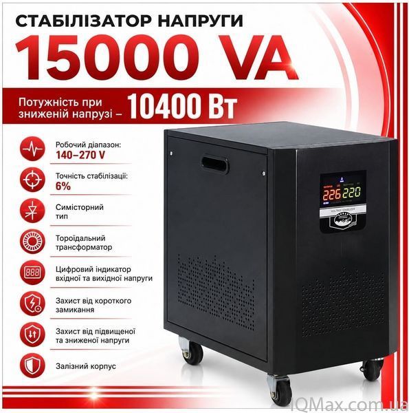 Симисторный стабилизатор напряжения на 10400Вт Luxeon PC-EDR15000VA 86419 фото