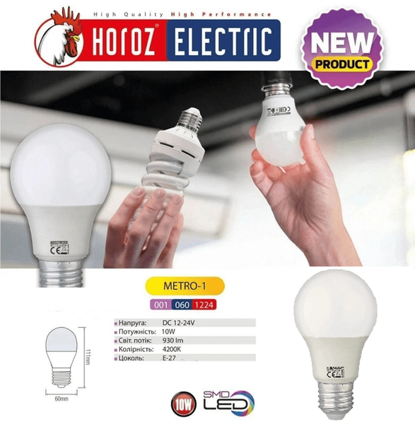 Лампа світлодіодна низьковольтна Horoz Electric METRO-1 12V Е27 84045 фото