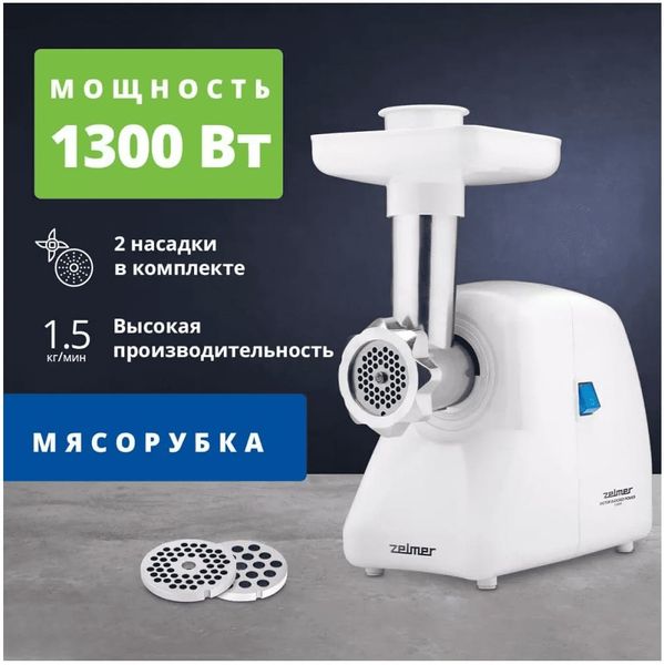 Мясорубка Zelmer ZMM2851B 81834 фото