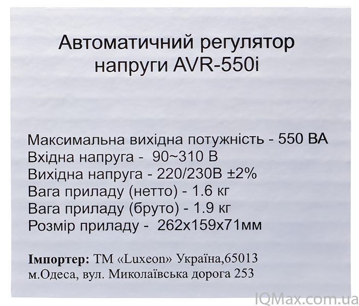Инверторный стабилизатор напряжения Luxeon AVR-550 i 86343 фото
