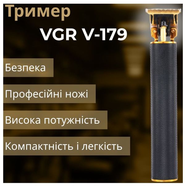 Тример для стрижки універсальний професійний VGR V-179 акумуляторний з насадками 84562 фото