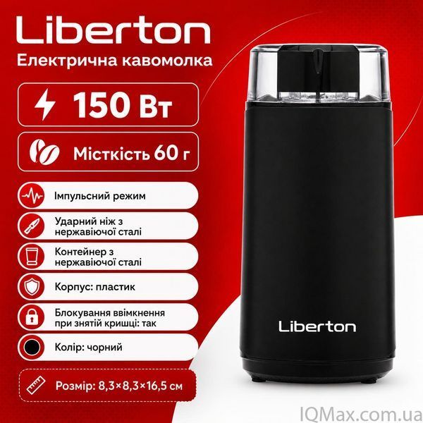 Роторна кавомолка електрична Liberton LCG-2302 86396 фото