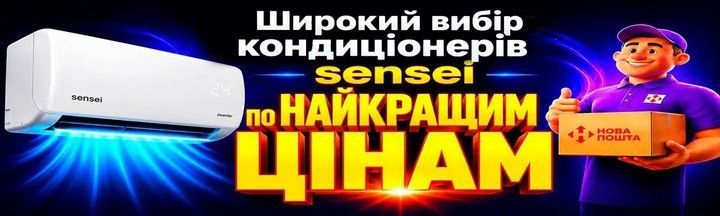 Кондиционеры СЕНСЕЙ