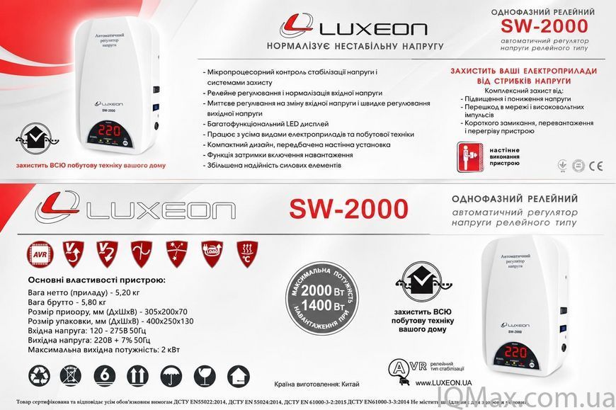 Релейный стабилизатор напряжения Luxeon SW-2000 83873 фото