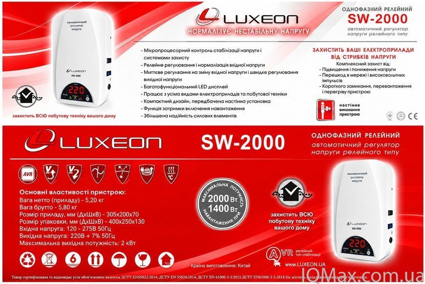 Релейный стабилизатор напряжения Luxeon SW-2000 83873 фото