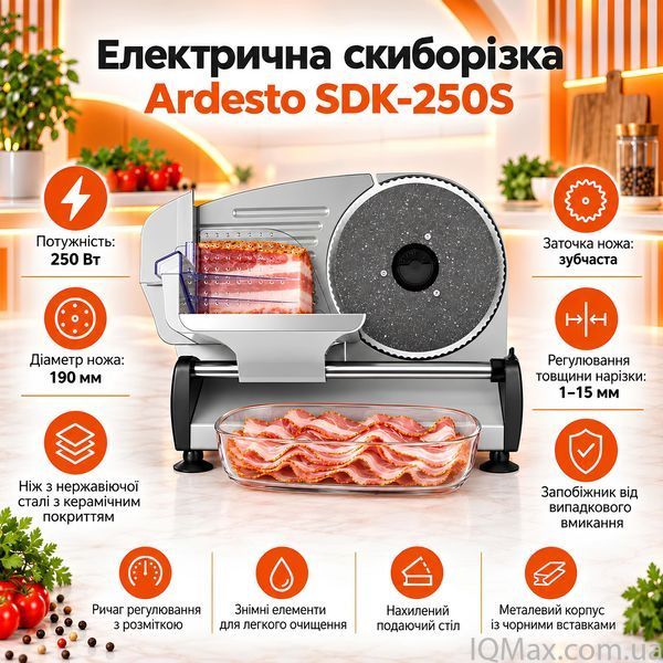 Скиборізка слайсер Ardesto SDK-250S 85272 фото