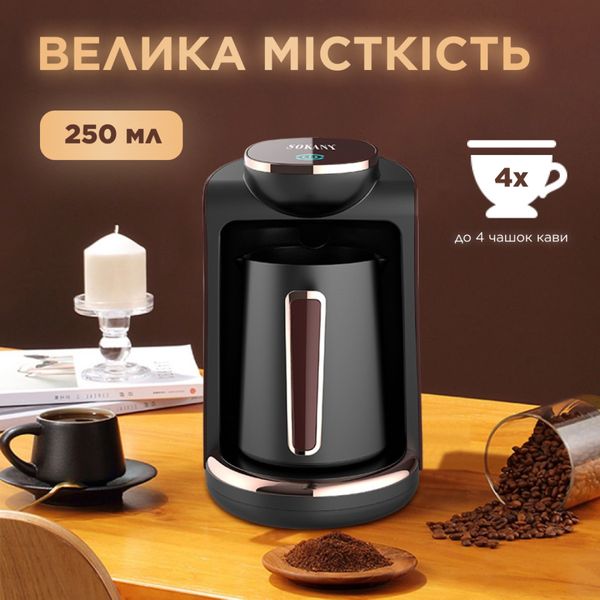 Електрична турка для кави Sokany SK-0136 250 мл 84664 фото