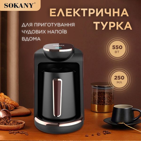 Электрическая турка для кофе Sokany SK-0136 250 мл 84664 фото