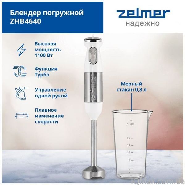 Блендер ручной Zelmer ZHB4640 84163 фото