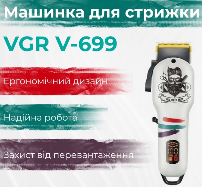 Машинка для стрижки акумуляторна VGR V-699 професійна з насадками біла 84563 фото