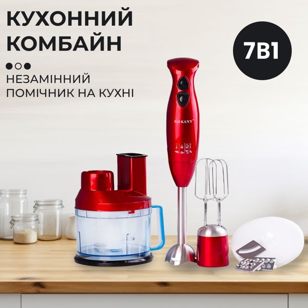 Кухонний комбайн Sokany SM-5011-7 багатофункціональний червоний 84619 фото