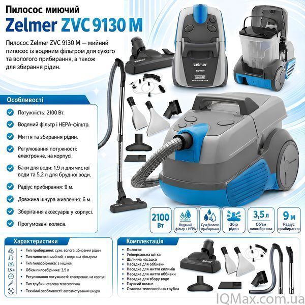 Моющий пылесос с водяным фильтром Zelmer ZVC 9130 M 84586 фото
