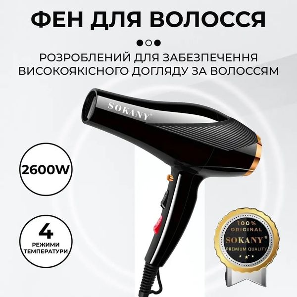 Фен для волос Sokany SK-2214 профессиональный с насадками и расческами 84530 фото