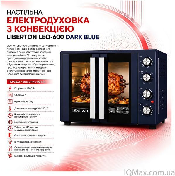 Электрическая печь с конвекцией и вертелем Liberton LEO-600 DARK BLUE 84316 фото