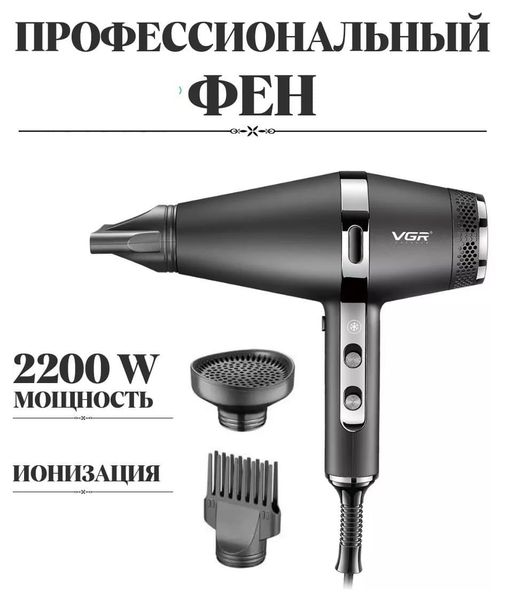 Фен для волос VGR V-451 профессиональный с тремя насадками 84572 фото