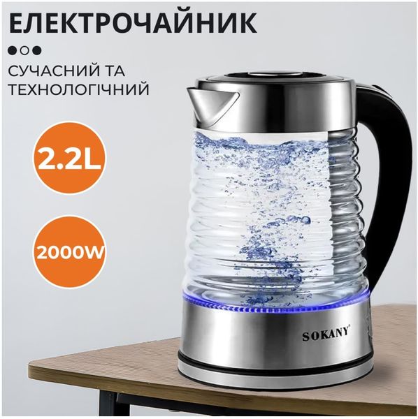 Електрочайник скляний Sokany SK-1027 безшумний 2.2 л з підсвіткою сталь 84517 фото