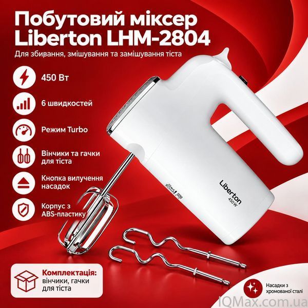 Миксер ручной Liberton LHM-2804 83321 фото