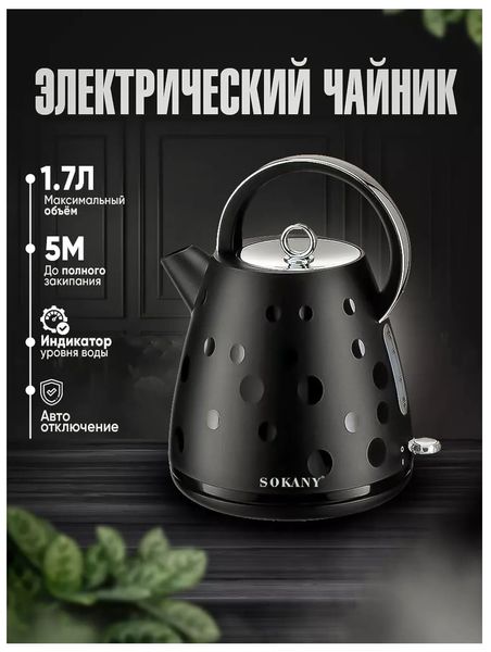 Електрочайник Sokany SK-1033 безшумний 1.7 л чорний 84540 фото