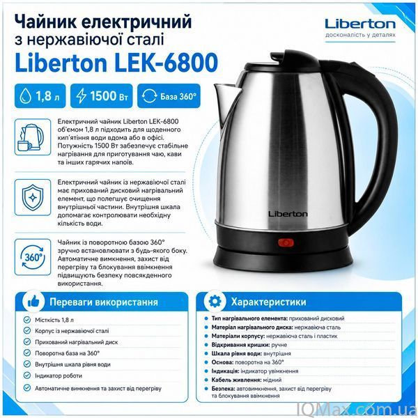 Електрочайник металевий Liberton LEK-6800 84258 фото