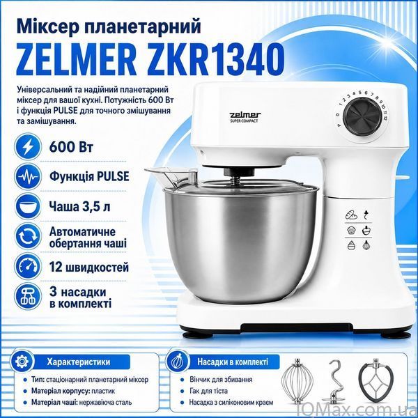 Планетарный миксер тестомес Zelmer ZKR1340 85449 фото