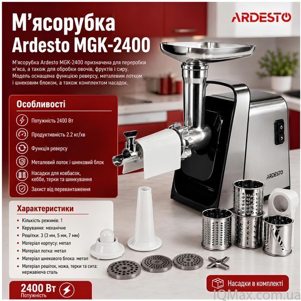 Електрична м'ясорубка з шинкуванням Ardesto MGK-2400 85208 фото
