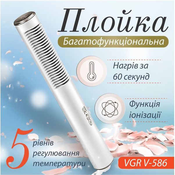 Термощітка для укладання волосся VGR V-586 з функцією іонізації 84559 фото