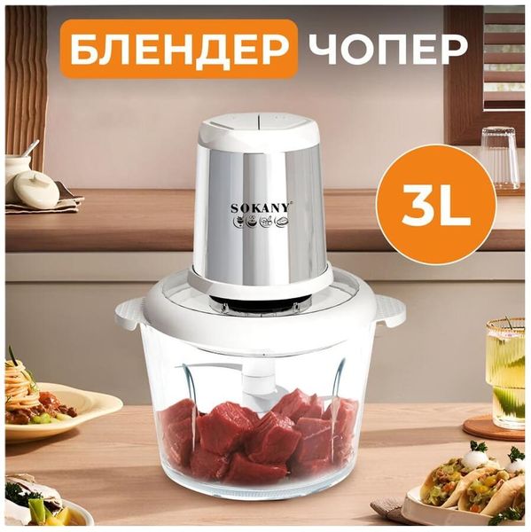 Чоппер подрібнювач кухонний Sokany SK-YM-7034 на 4 леза 84513 фото