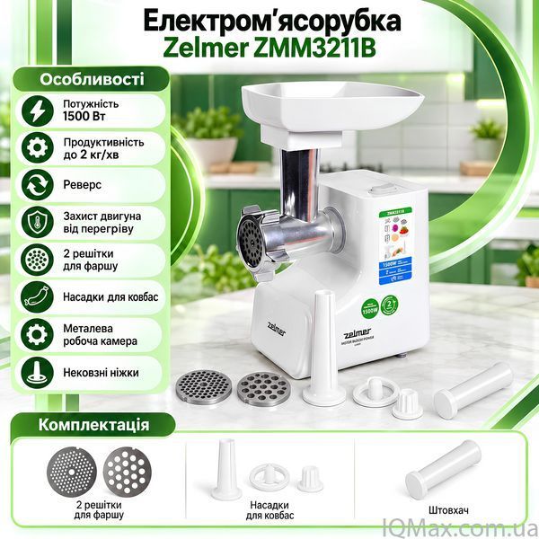 Елетром'ясорубка Zelmer ZMM3511B 84591 фото