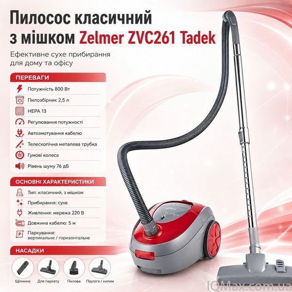 Классический пылесос с турбощеткой Zelmer ZVC 261 85110 фото