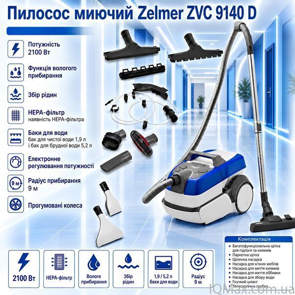 Миючий пилосос з водяним фільтром Zelmer ZVC 9140 D 84587 фото