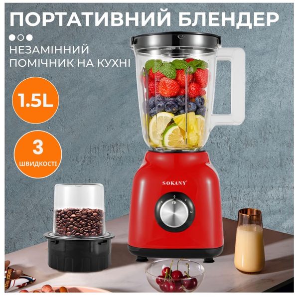 Блендер із чашею 1.5 літра Sokany SK-168 з кавомолкою червоний 84503 фото