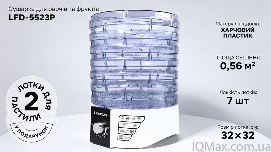 Сушилка для овощей и фруктов Liberton LFD-5523P 83972 фото