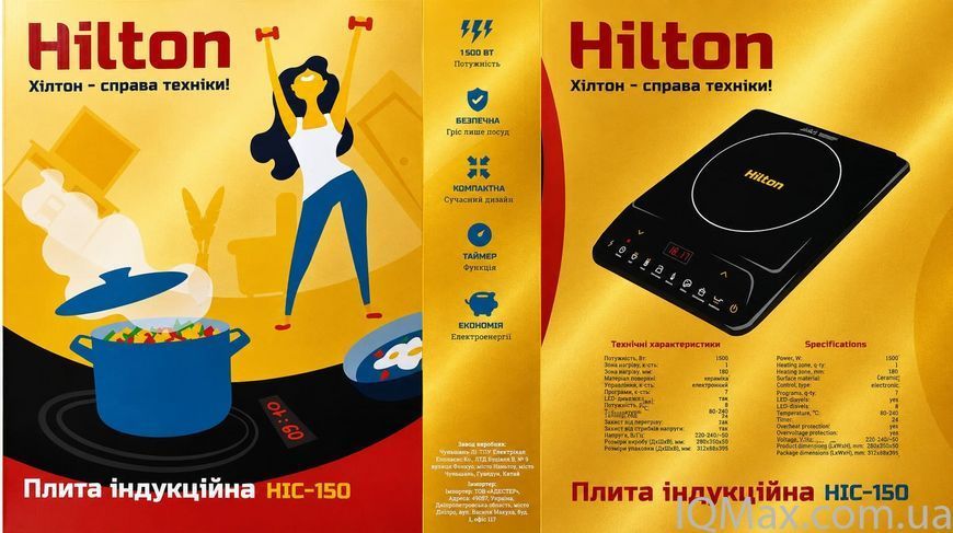 Настольная плита индукционная Hilton HIC-150 80008 фото