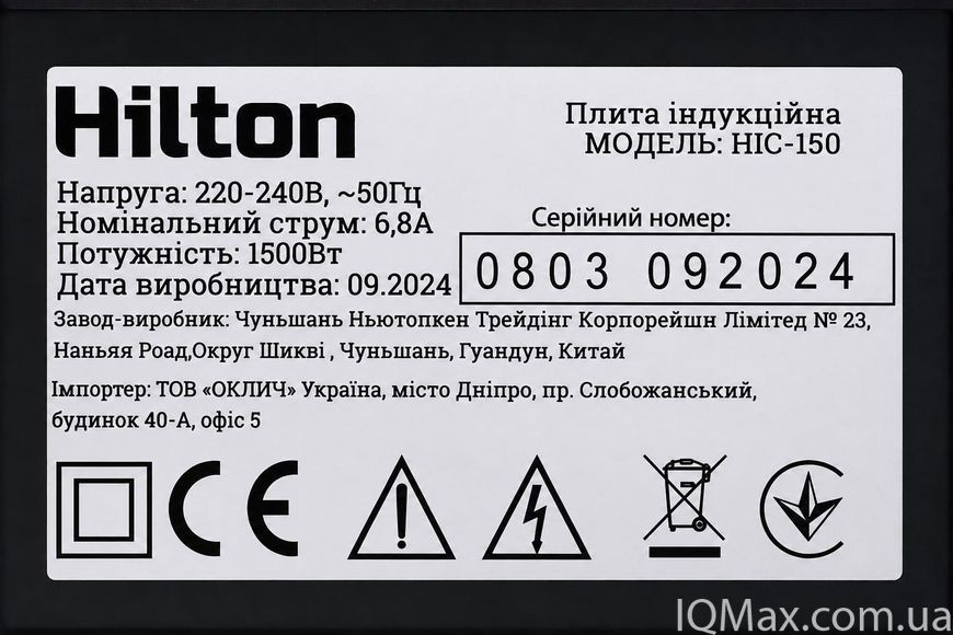 Настольная плита индукционная Hilton HIC-150 80008 фото