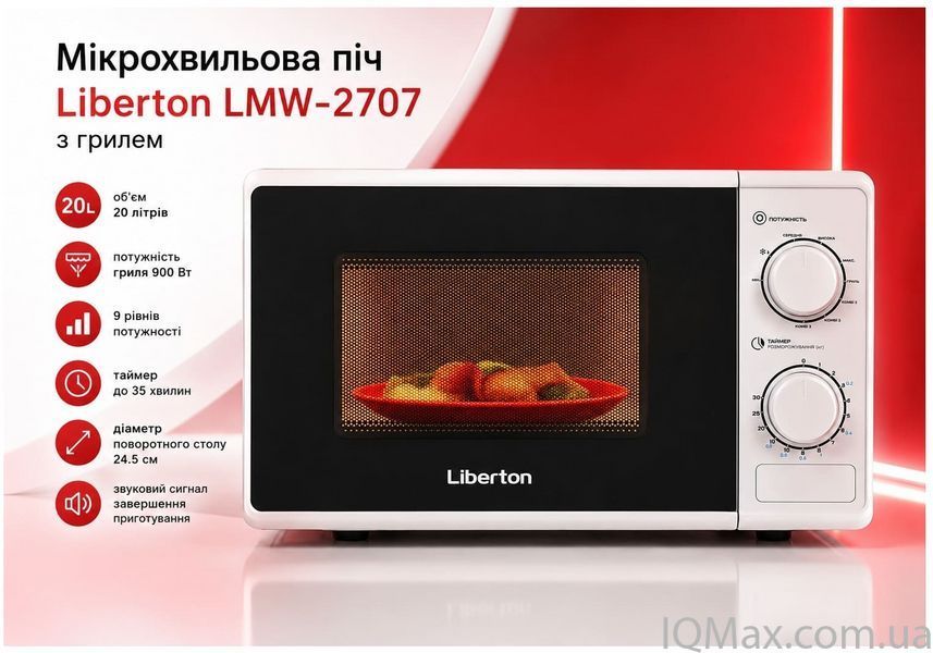 Мікрохвильова піч з грилем Liberton LMW-2707 85790 фото