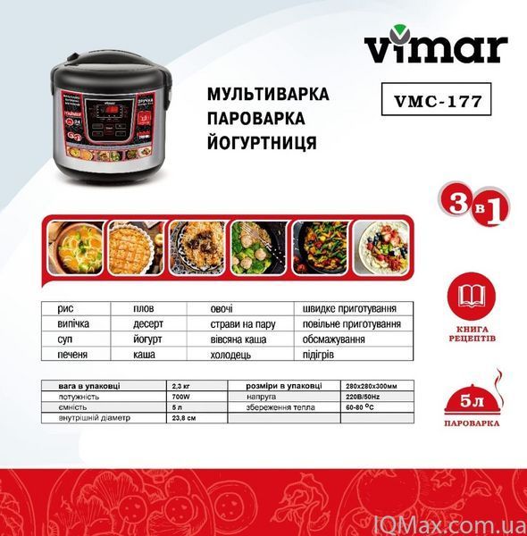 Мультиварка Vimar VMC-177 85046 фото