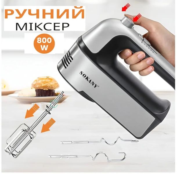 Міксер ручний Sokany SK-6627 з охолодженням та двома насадками 84508 фото