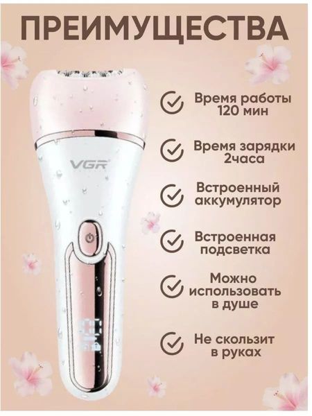 Эпилятор для лица и тела VGR V-733 аккумуляторный 6 в 1 розовый 84578 фото
