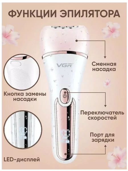 Эпилятор для лица и тела VGR V-733 аккумуляторный 6 в 1 розовый 84578 фото