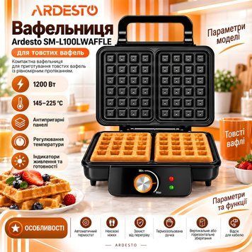 Вафельниця для товстих вафель Ardesto SM-L100LWAFFLE 85991 фото