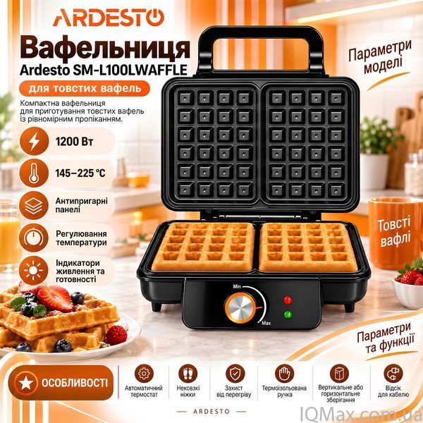 Вафельниця для товстих вафель Ardesto SM-L100LWAFFLE 85991 фото